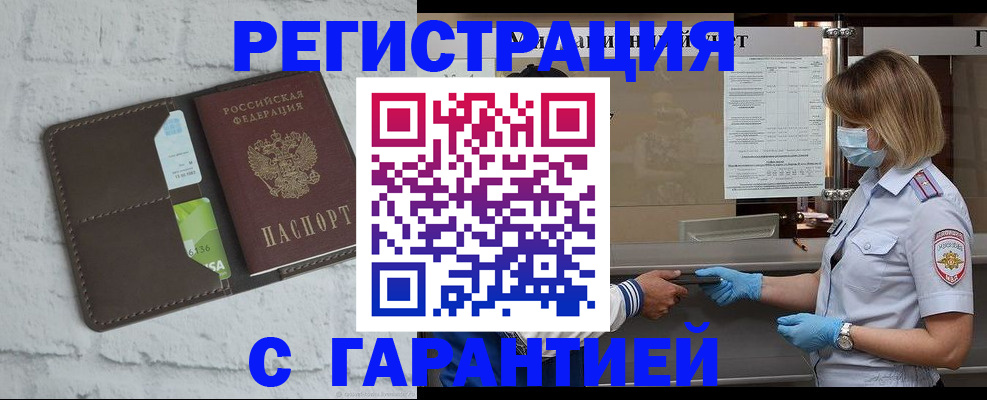 прописка регистрация в Набережных Челнах