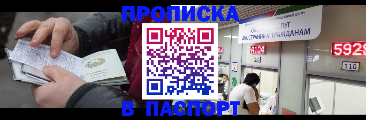 прописка гарантия в Набережных Челнах